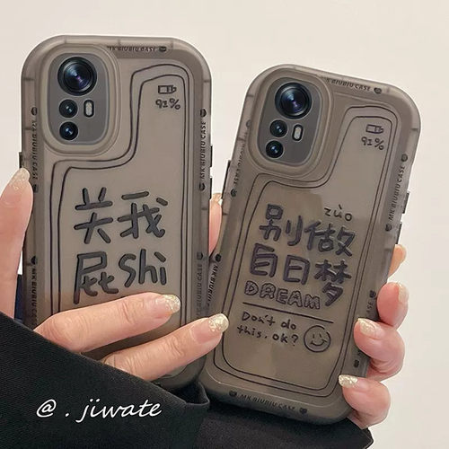 手机壳12x新潮别做白日梦