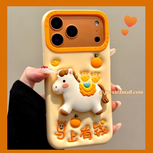 卡通立体马上有钱支架适用苹果17promax手机壳iPhone16马年新款15硅胶软壳14pro全包13防摔套17创意16pro女款