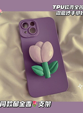 ins紫色郁金香支架适用华为荣耀60手机壳荣耀50新款30s硅胶20s立体花朵x10荣耀50pro防摔女款9x全包8x软壳套