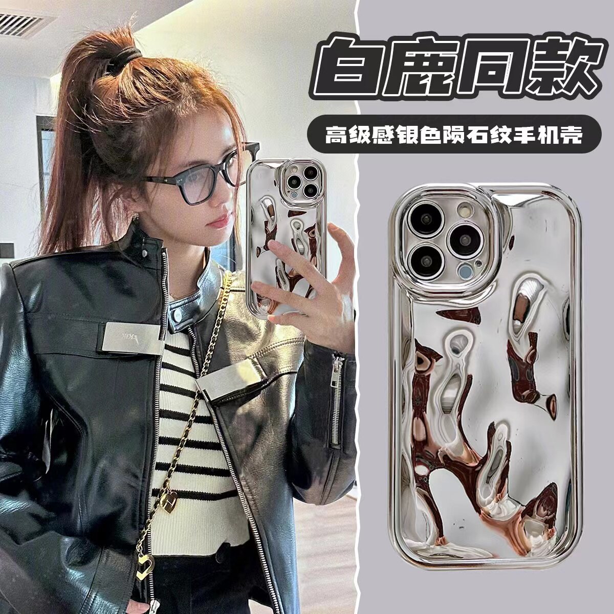 白鹿同款电镀银色适用苹果14手机壳iPhone13全包14promax防摔12潮女款11时尚xs/xr高级感软硅胶7/8plus陨石纹