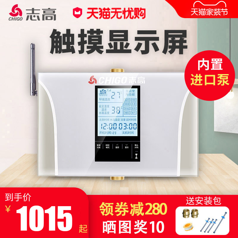 志高回水器家用循环泵智能