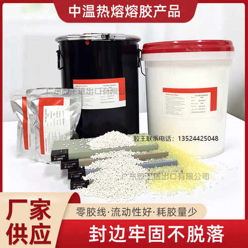 中温热熔胶高粘颗粒封边胶热熔胶不拉丝胶粒高粘度无味热熔胶包邮