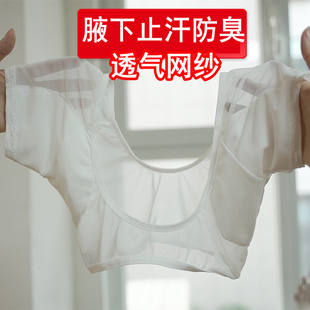 超薄网纱腋下止汗背心隐形胳肢窝出汗防臭隔汗垫大号内衣女吸汗贴