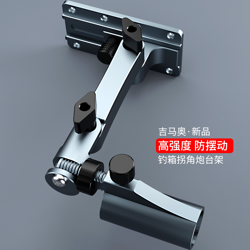 吉马奥拐角炮台支架钓箱配件折叠镁铝合金大物万向炮台架碳素钓鱼