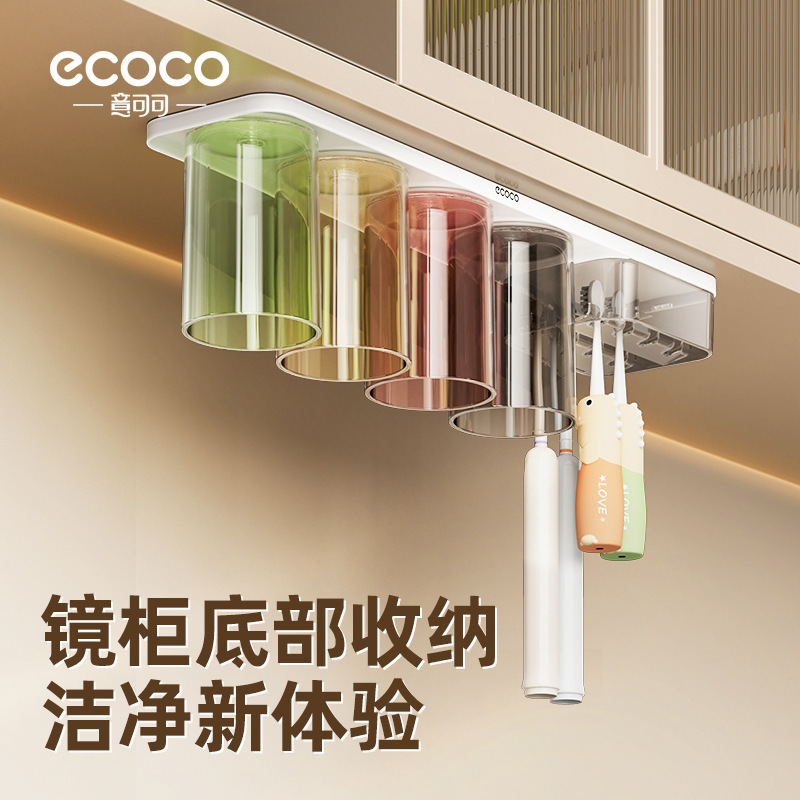 ecoco镜柜下牙刷架磁吸倒挂