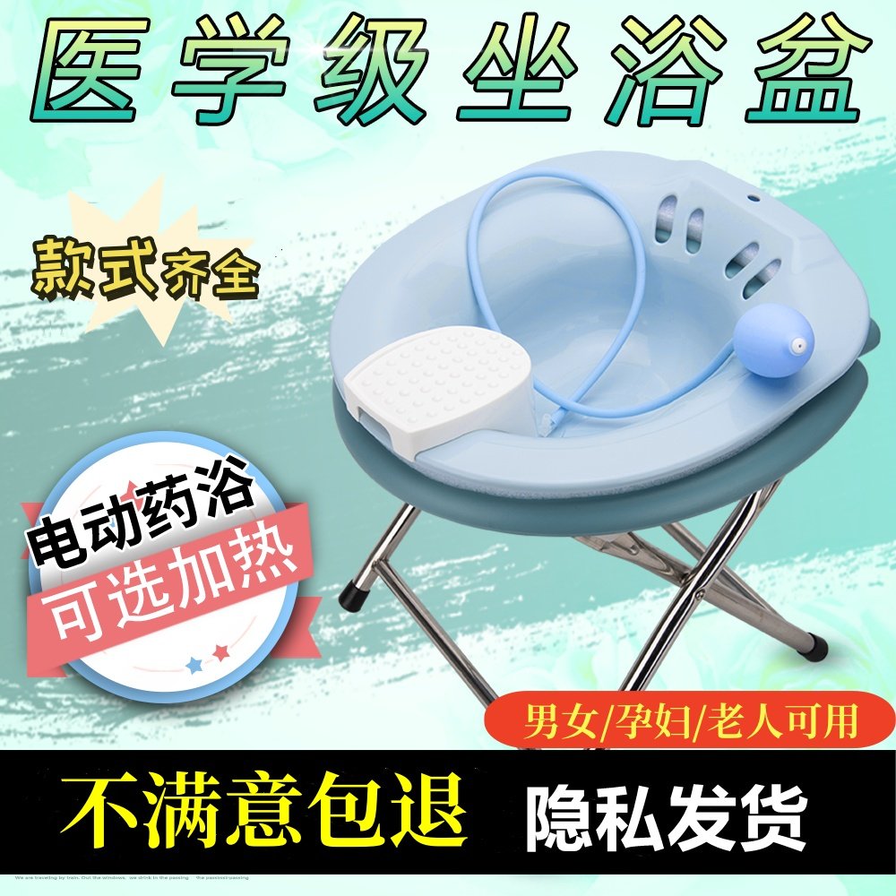 坐浴盆男女痔疮免蹲坐浴椅孕妇洗屁股盆恒温加热前列腺妇科月子盆