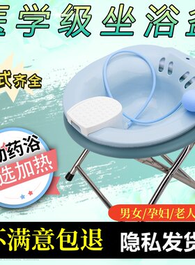 坐浴盆男女痔疮免蹲坐浴椅孕妇洗屁股盆恒温加热前列腺妇科月子盆