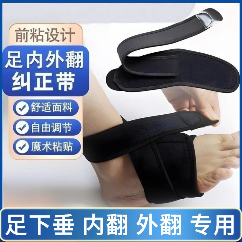 足内外翻矫正带足下垂矫形器中风偏瘫康覆训练矫正带内八字纠正带