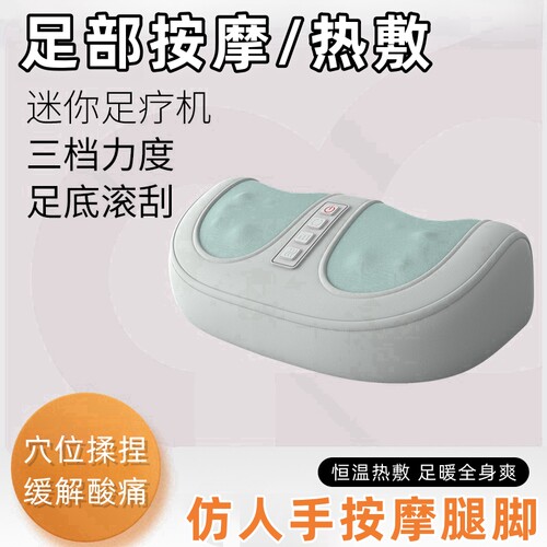 足疗按摩机足底筋膜炎脚部揉捏理疗仪足跟痛多功能脚底穴位按摩器