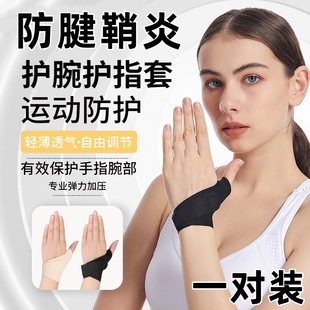 护腕防腱鞘炎关节疼痛保护手腕套妈妈手韧带劳损大拇指固定支具薄