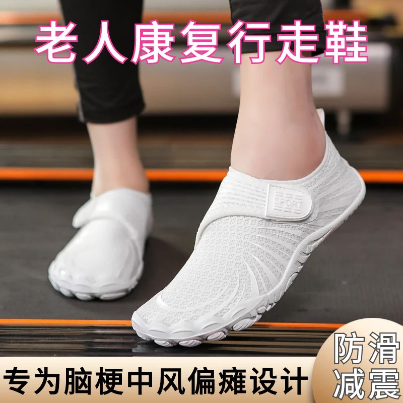 脑梗专用鞋老人中风偏瘫康复训练走路鞋子帕金森脚肿宽松步行走鞋