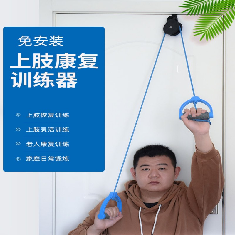 脑梗偏瘫康复训练器材滑轮吊环老人肩关节上肢手部胳膊牵引免安装