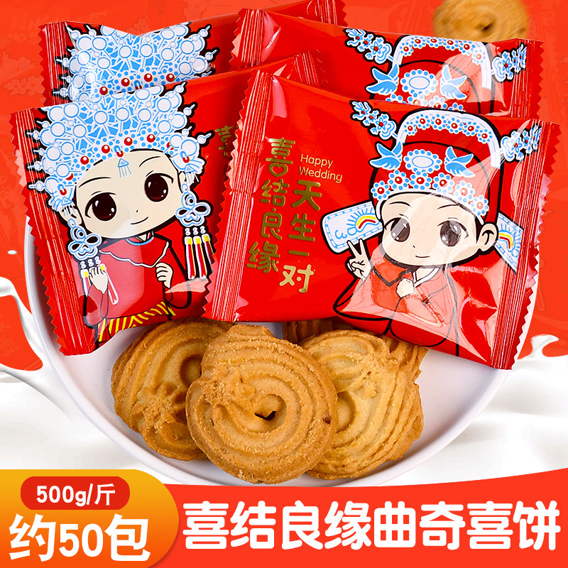 喜结良缘曲奇饼干伴手礼小零食结婚喜糖订婚专用喜饼宝宝诞生周岁