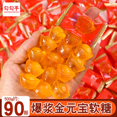 希颜爆浆金元宝软糖橘子味夹心糖果喜糖春节年货零食批发独立包装