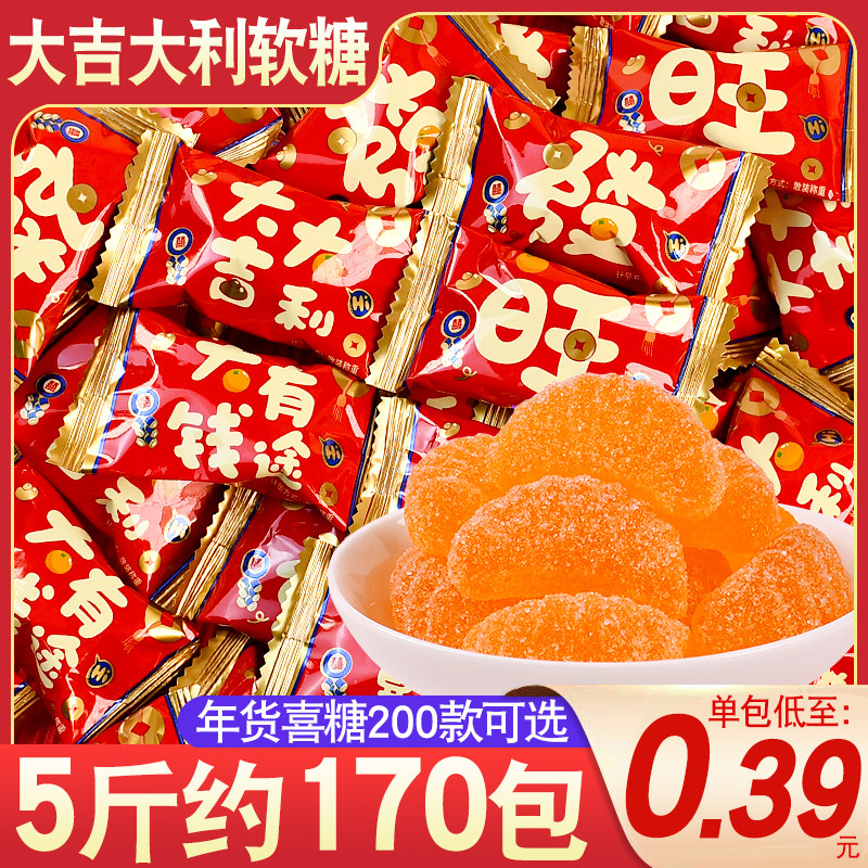 大软糖大吉大利桔子软糖橘子橡皮水果糖乔迁结婚喜糖年货糖果小零