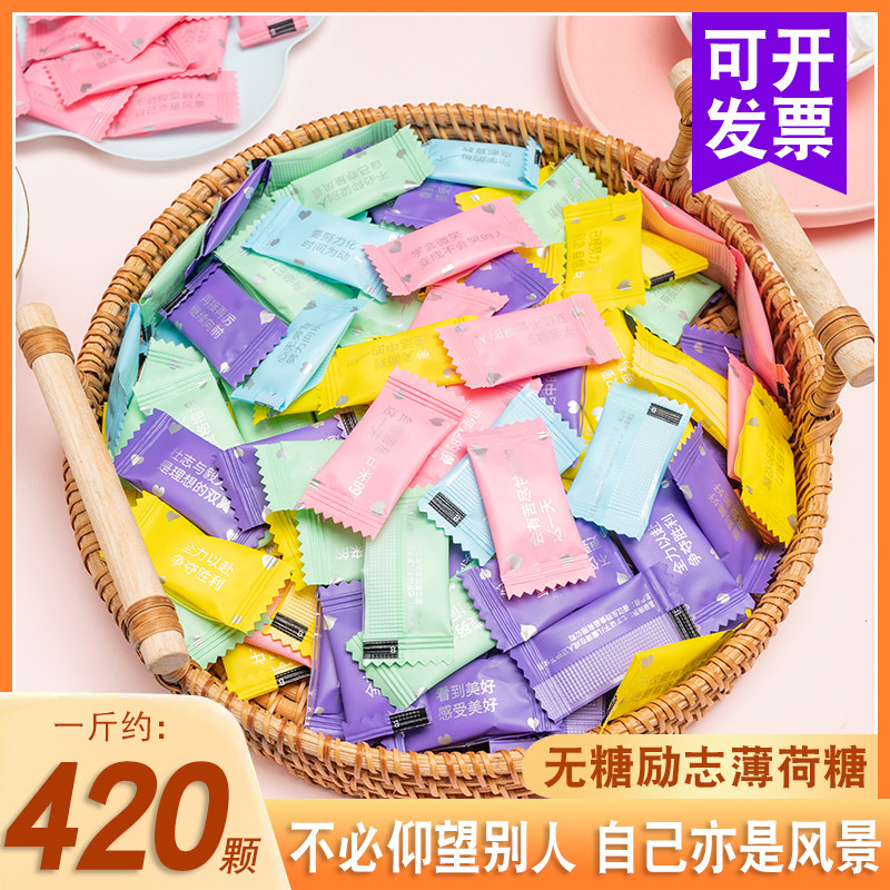 励志语录无糖糖薄荷糖商用招待糖果网红口气清新散装批发圈圈硬糖