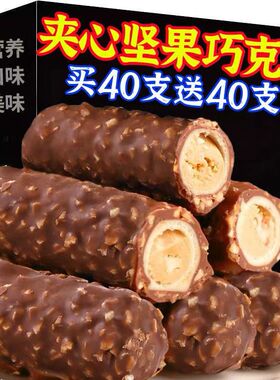 夹心坚果花生能量棒巧克力果仁棒长条休闲小零食批发（代可可脂）