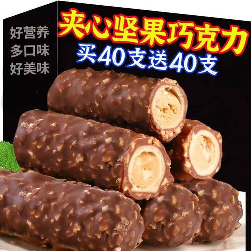 夹心坚果花生能量棒巧克力果仁棒长条休闲小零食批发（代可可脂）