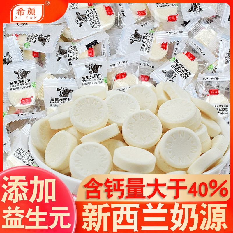 希颜牛初乳奶贝儿童零食糖果散装创意干吃奶片糖高钙益生元奶片