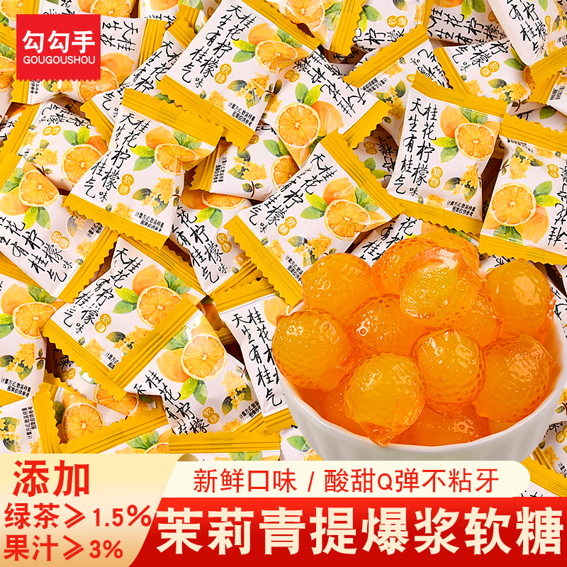 爆浆花茶软糖夹心水果味柠檬糖果茉莉软糖茶口味小零食散装批发