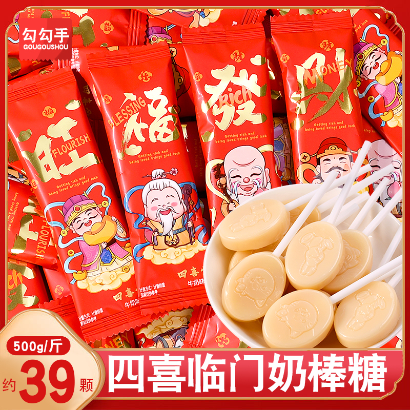四喜棒棒糖牛奶味新年糖果