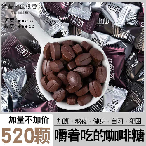 希颜咖啡豆糖咖啡糖学生上课开车瞌睡犯困糖果散装招待小零食批发