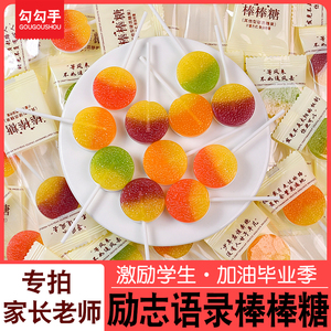 勾勾手励志语录双色水果味棒棒糖硬糖儿童健康小零食休闲糖果批发