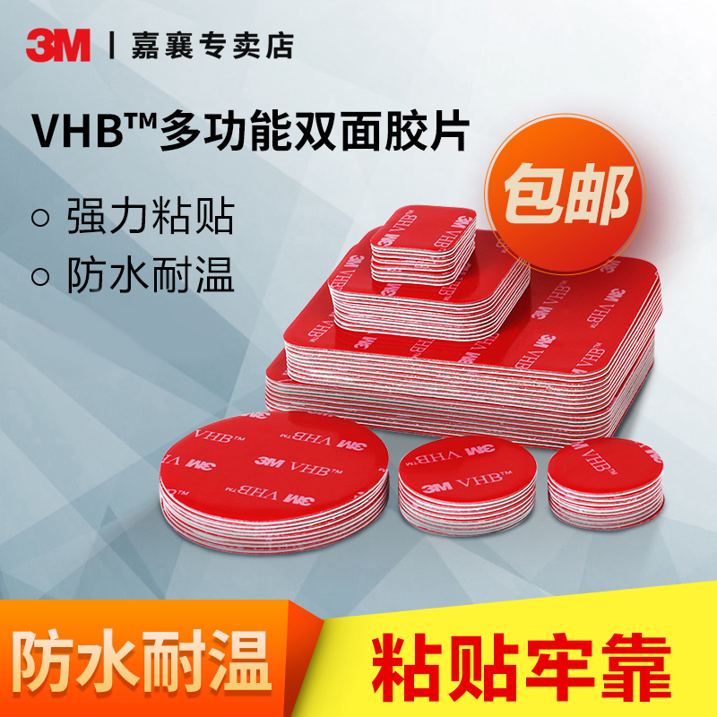 3m隐形耐高温相框魔术贴双面胶