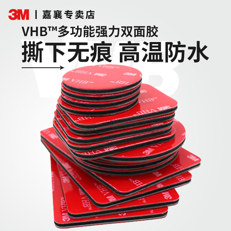 3m无痕海绵防水高粘度双面胶