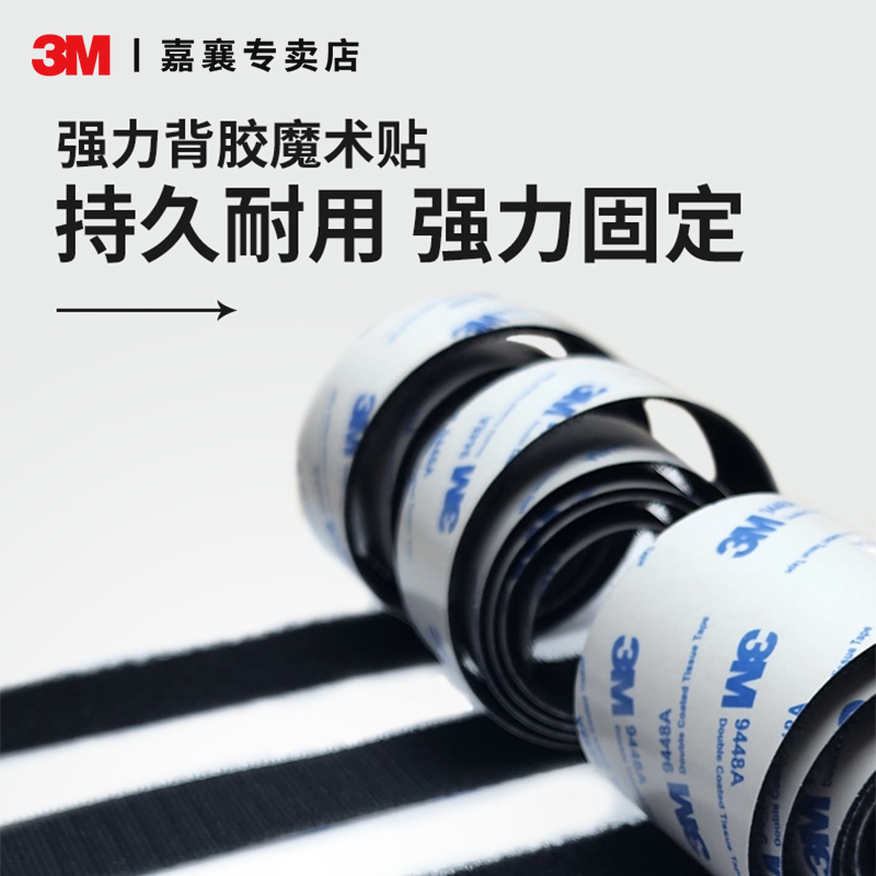 3M魔术贴强力粘贴带背胶