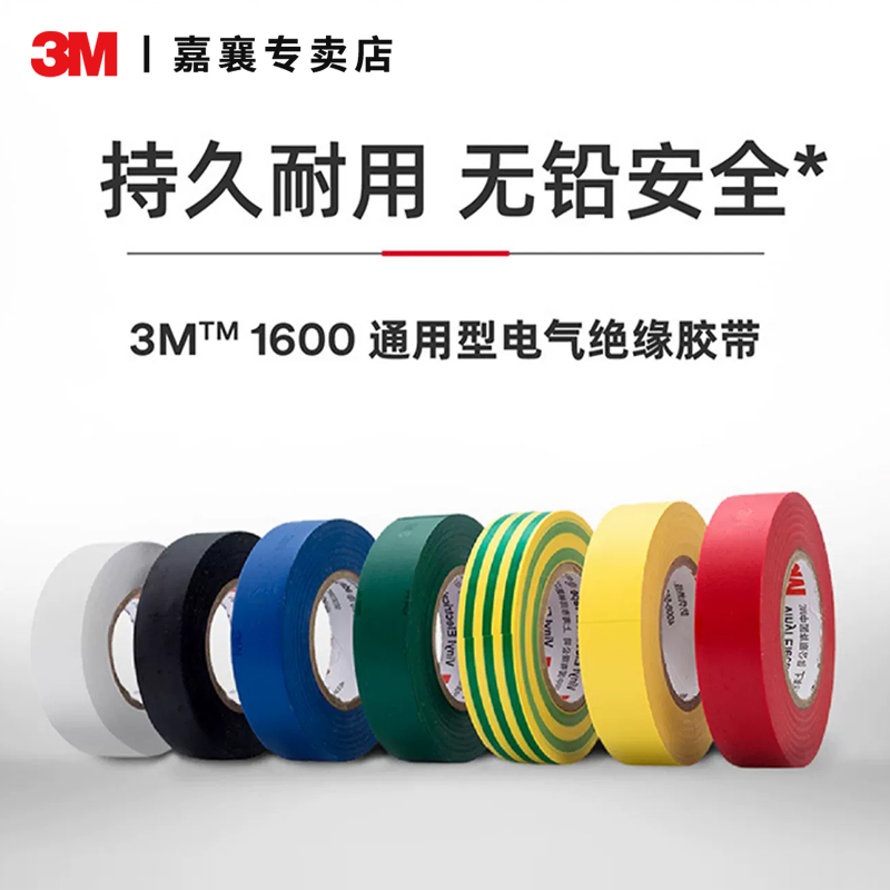 防水电工胶带黑胶布3M