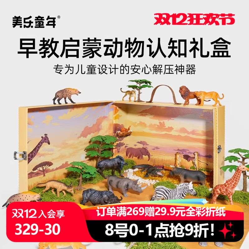 美乐童年儿童仿真动物模