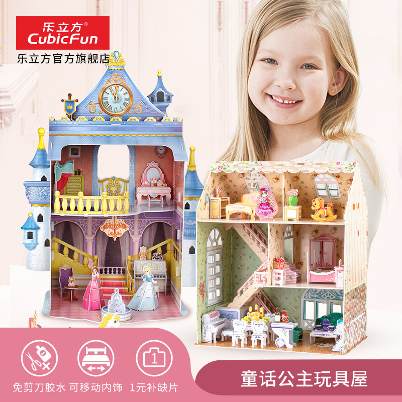 乐立方3D立体拼图女孩玩