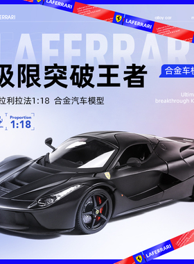 比美高1:18红色法拉利车模拉法精细版仿真金属合金跑车模型玩具