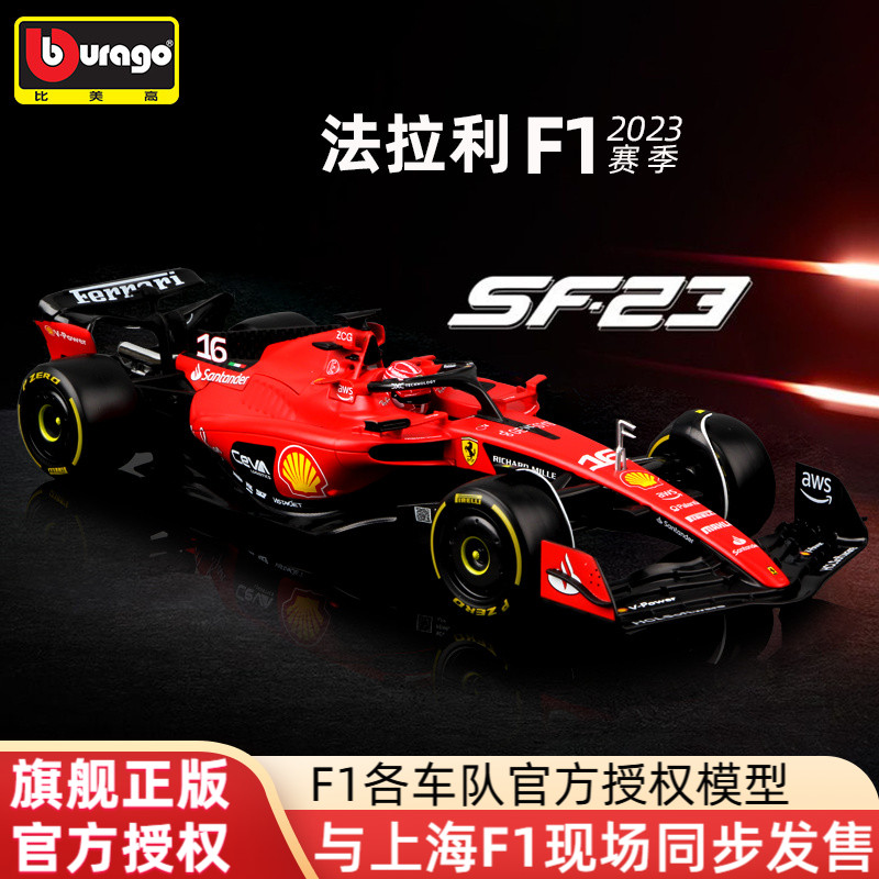 比美高118法拉利SF23车