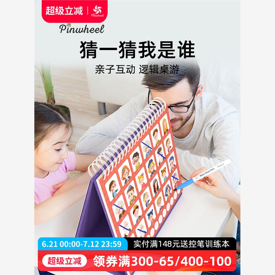 Pinwheel猜猜我是谁卡牌