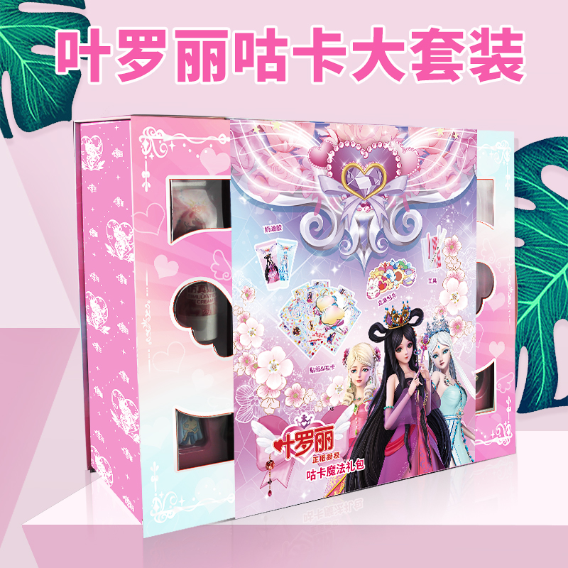 正版叶罗丽咕卡魔法礼盒
