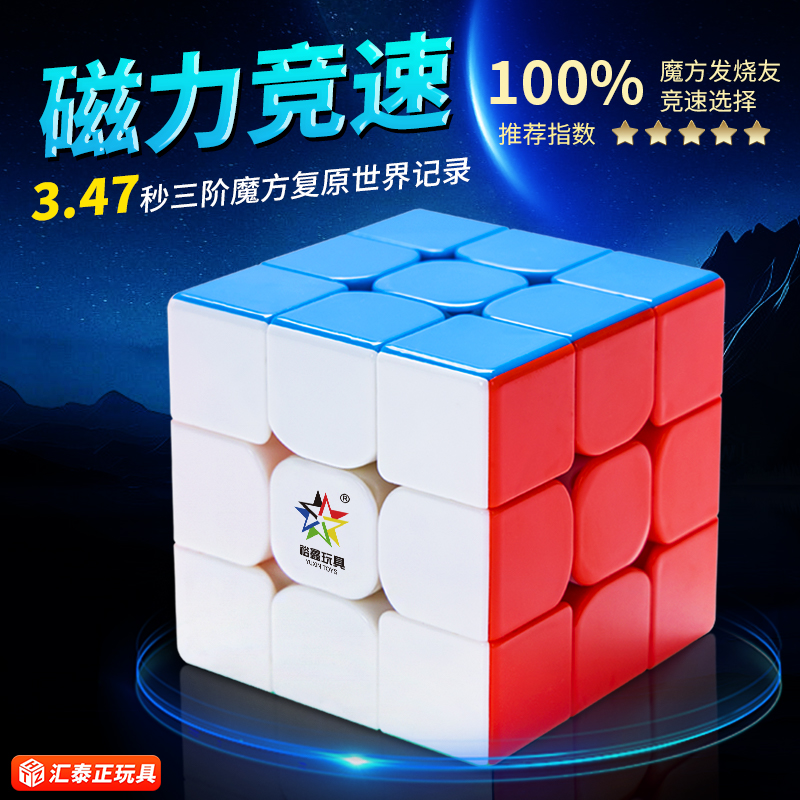 三阶磁力魔方二3四比赛专