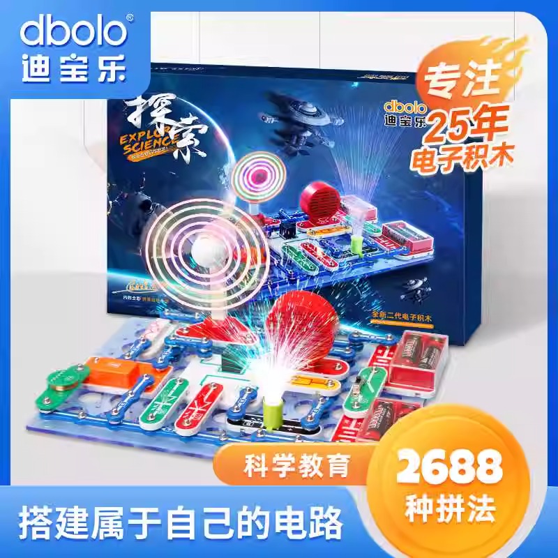 迪宝乐探索版2688电子积
