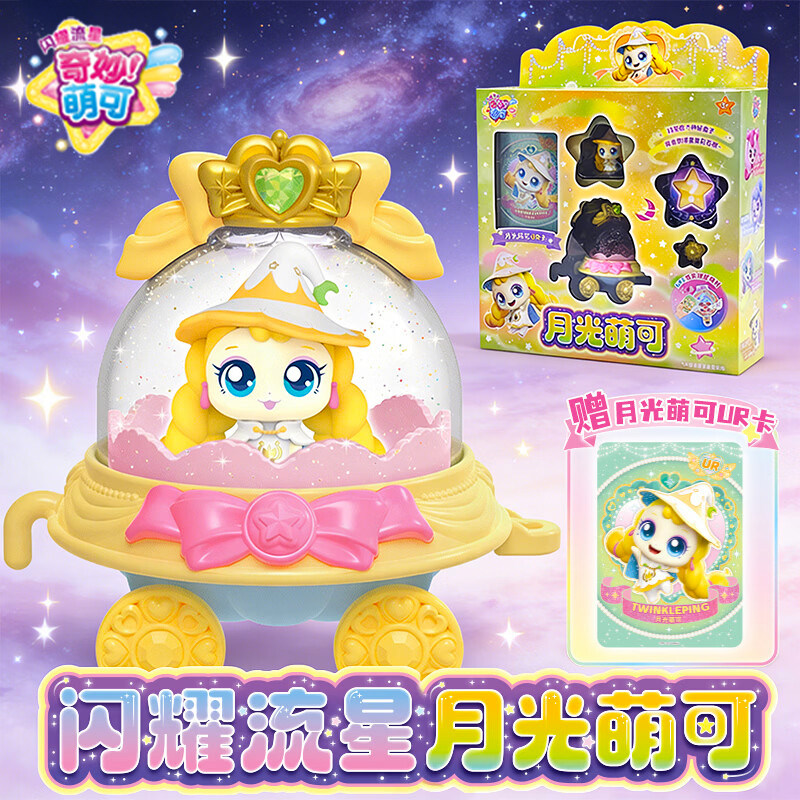 奇妙萌可之闪耀流星宝盒图片