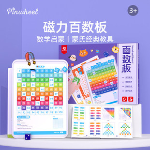 Pinwheel磁吸百数板蒙氏启蒙教具十格阵数学思维训练数感益智玩具