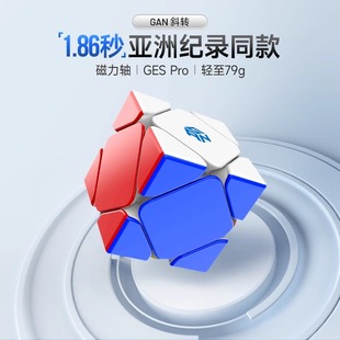 GAN磁力斜转魔方skewbM竞速比赛速拧全向定位异型魔方益智玩具
