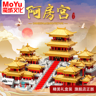 魔域积木阿房宫高难度巨大型拼装拼插中国建筑益智玩具儿童礼物男