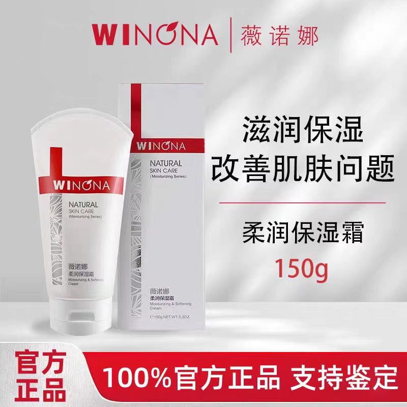 薇诺娜柔润保湿霜150g肌肤修复