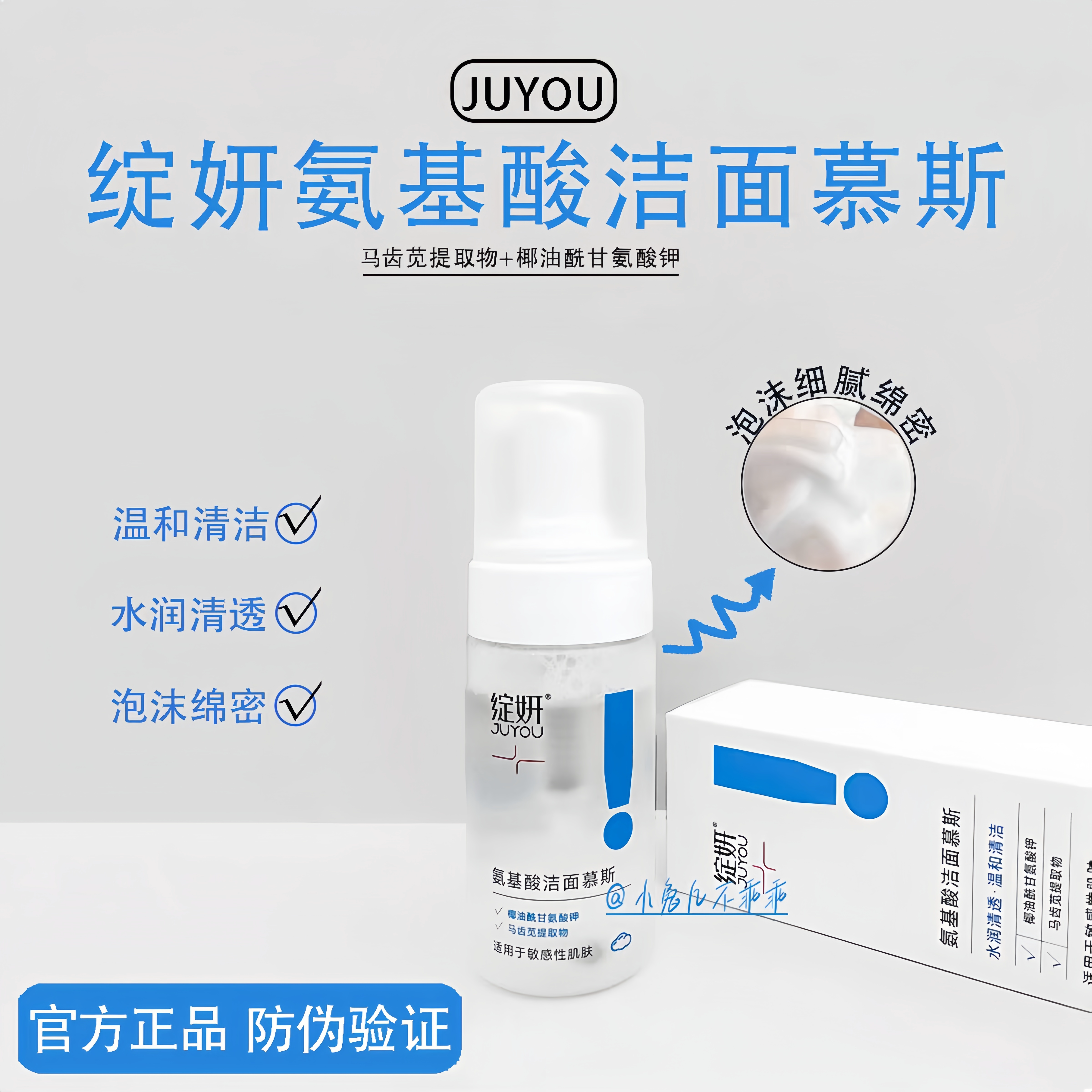 绽妍氨基酸温和修护洁面慕斯