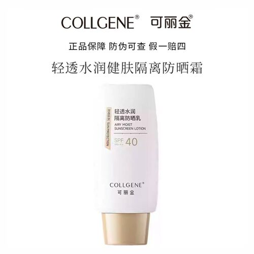 可丽金轻透水润健肤隔离霜50g清爽不油腻防紫外线敏感肌防晒乳霜