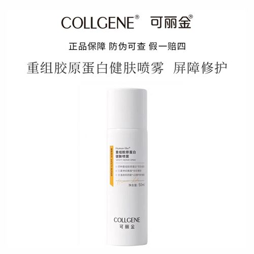 可丽金健肤喷雾50ml补水舒缓敏