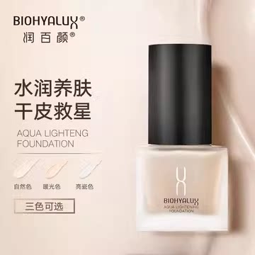 润百颜粉底液水光盈透遮瑕保湿持久不脱妆干皮混油皮不浮粉润自然