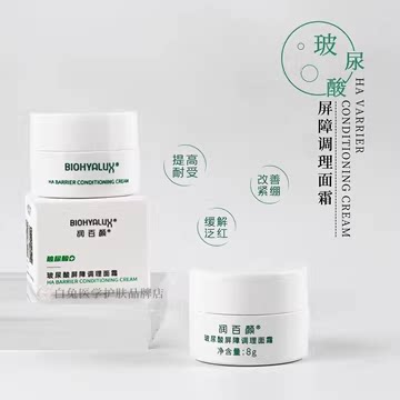 润百颜玻尿酸屏障修护面霜8g图片