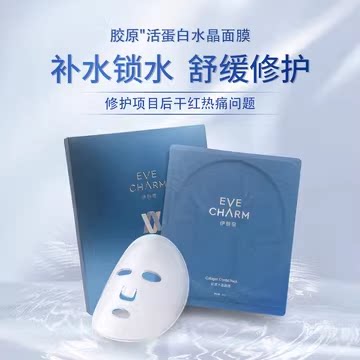 伊肤泉活蛋白水晶面膜补水保湿旗贴片面膜